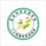 二十四届田径运动会