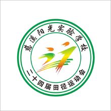 二十四届田径运动会