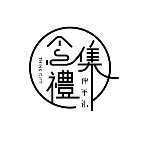 礼品定制logo设计