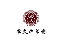 卓久