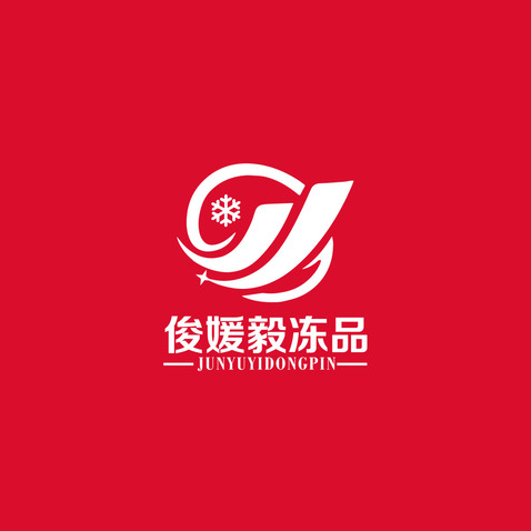 俊媛毅冻品logo设计