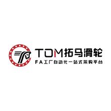 TOM拓马滑轮