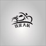 科技研发