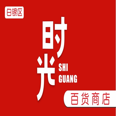 百货零售logo设计