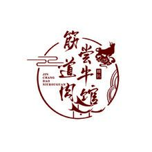 牛肉餐馆经营