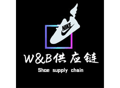 鞋类供应链行业