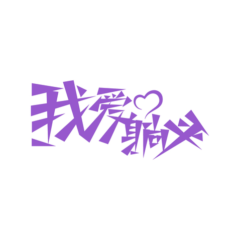 地方文化推广logo设计