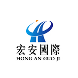 宏安國際