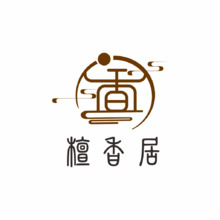 檀香居