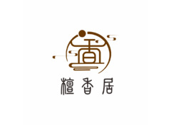 檀香居