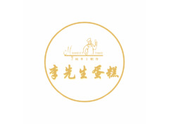 李先生蛋糕
