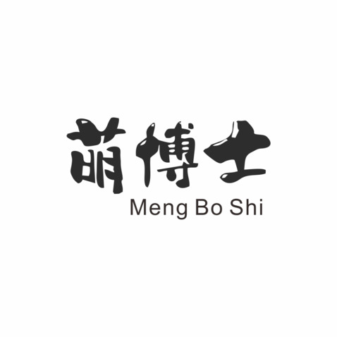 萌博士logo设计