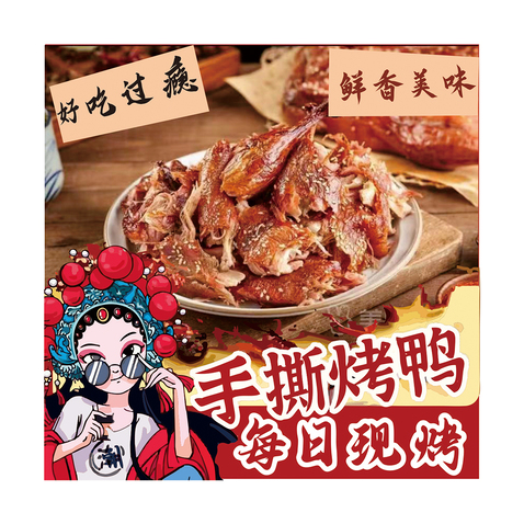 手撕烤鸭logo设计