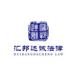 汇邦法律