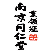 中医药行业