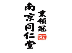 中医药行业
