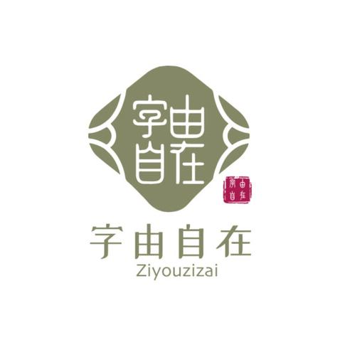 文字创意服务logo设计