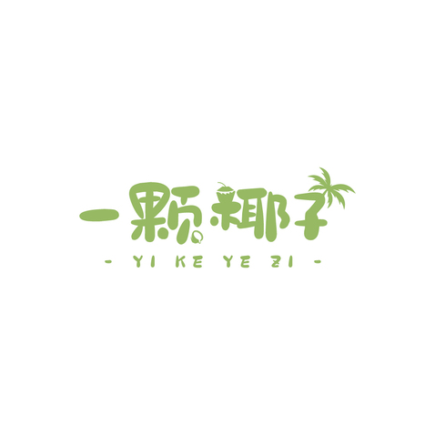 食品饮料logo设计