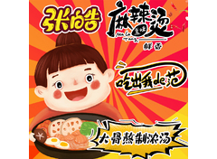 麻辣烫餐饮