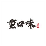 食品加工