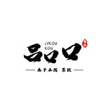 中式食品零售