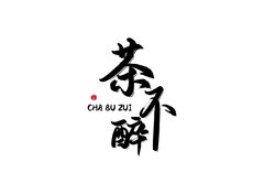 茶叶销售行业