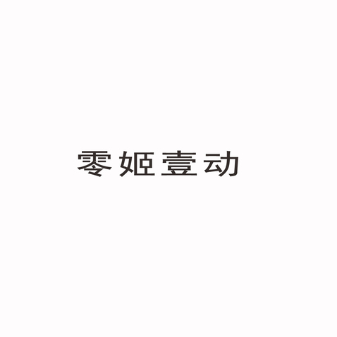 运动服饰logo设计