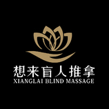 健康理疗