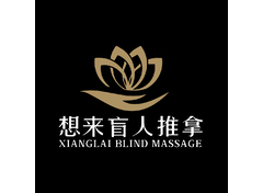 健康理疗
