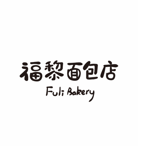 烘焙食品logo设计