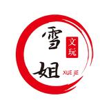 古董收藏