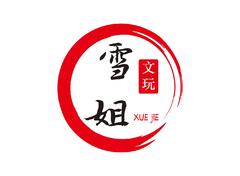 古董收藏
