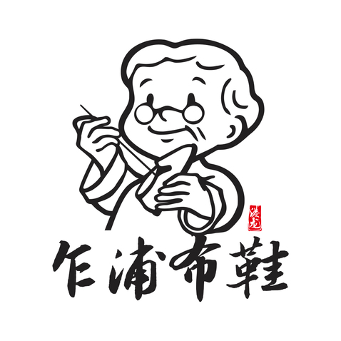 传统布鞋制作logo设计