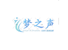 梦之声