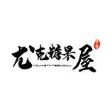 食品零售