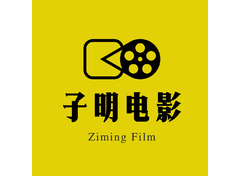 影视制作行业