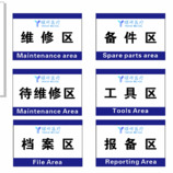 设备维修管理