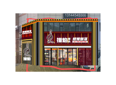 餐饮服务