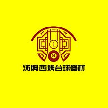 台球器材销售