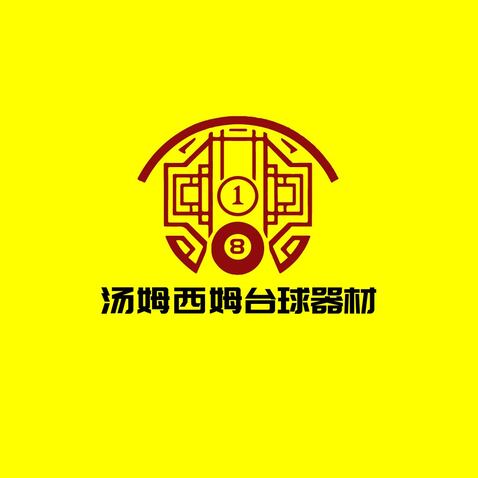 台球器材销售logo设计