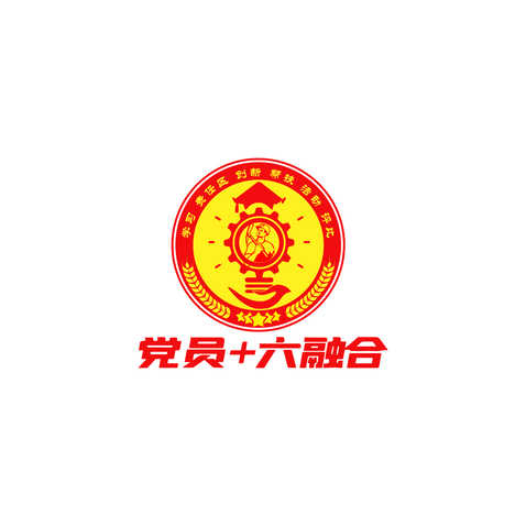 党建工作开展logo设计