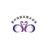 高尔夫球服务