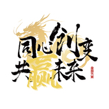 文化创意