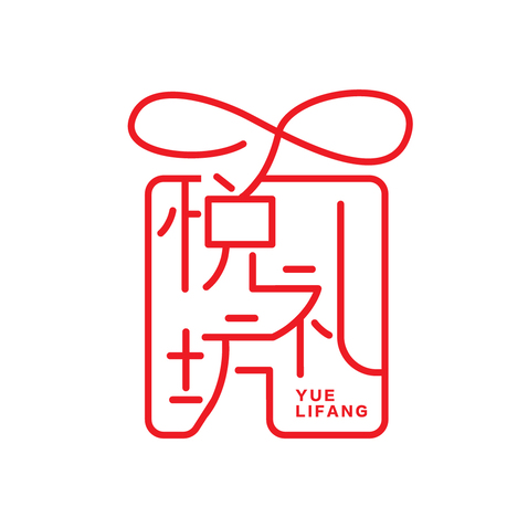 红线礼尚品牌标识logo设计