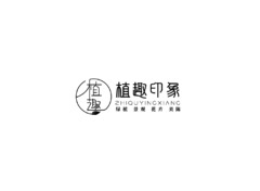 植艺雅集