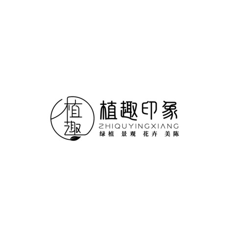 植艺雅集logo设计
