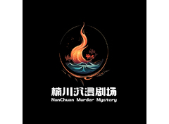 焰川沉浸馆