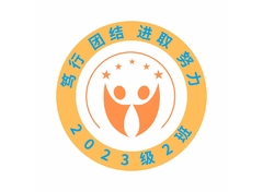学校班级文化