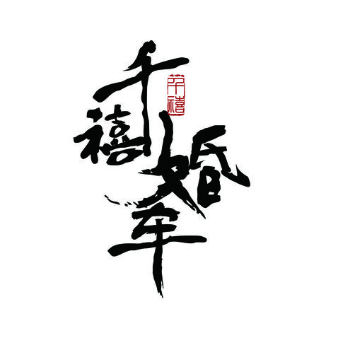 婚姻介绍服务logo设计
