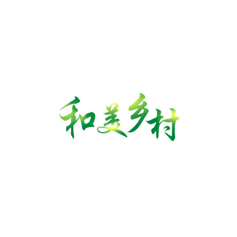 乡村建设发展logo设计